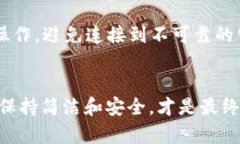   如何取消以太坊钱包授权？简单步骤教你快速搞