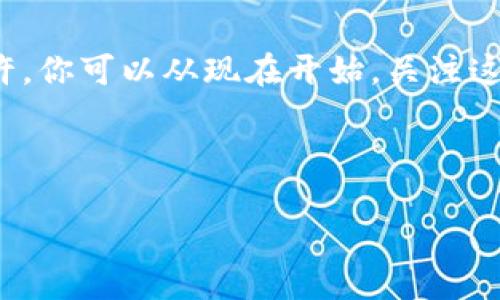   “稳定虚拟加密货币：在动荡市场中寻找明灯” / 
 guanjianci 稳定币, 虚拟货币, 加密货币, 金融科技 /guanjianci 

一、什么是稳定虚拟加密货币？
当我们提到“虚拟货币”时，大家通常很容易到比特币、以太坊等这些波动幅度极大的加密资产，这些资产的价值宛如过山车，时而高涨，时而骤降…然而，你有没有听说过另一类加密货币，可能会让你感觉更稳定，甚至可以称之为“安全岛”呢？这个被称为稳定币的概念，正在现代金融科技的海洋中悄然兴起。

二、稳定币的类型及机制
那么，稳定币究竟是什么？简单来说，它是与某种法定货币（如美元、欧元等）或商品（如黄金）挂钩的加密货币，目的在于减少价格波动，保持价值稳定。你似乎可以想象，这就像是把自己放在一条坚实的船上，而不是一只容易翻覆的小舟…

稳定币有几种不同的类型 — 首先是法币支持的稳定币，比如Tether（USDT）、USD Coin（USDC）等，这类稳定币的价值是通过持有相应数量的法币资产来保障的；其次是加密资产支持的稳定币，比如DAI，这种货币则是通过其他加密资产来保持稳定价值的；还有一种是算法稳定币，例如Ampleforth，它们通过市场机制自动调节供给量来维持价格的稳定。

三、稳定币的优势
那它究竟有哪些优势，使得越来越多的用户愿意选择稳定币呢？首先是价值稳定性。试想一下，当一个加密货币的价值在短短数小时内波动超过20%时，你的投资心理可想而知…而稳定币，在这个即将沸腾的市场中，提供了一种相对稳定的投资方式。

其次，稳定币是更便捷的跨境支付解决方案！想象一下，你在中国买了一些来自美国的产品…通过稳定币进行支付，不仅降低了汇率风险，还提高了交易的效率。这也正是许多跨国企业选择稳定币作为结算工具的原因之一！

四、稳定币的挑战与风险
尽管稳定币有不少优点，但并不意味着它们没有挑战…比如，法币支持的稳定币需遵循严格的法规规则，且需要持续的监管审查，以确保其背后的资产与发行数量相匹配；而对于算法稳定币来说，市场心理因素往往会影响其稳定性...

这些挑战，并没有阻止人们继续探索稳定币的世界。许多市场分析者认为，随着金融科技的不断发展，稳定币将会愈发普及。

五、未来的展望
那么，未来的稳定币会如何发展？在全球经济不确定性加剧，传统金融体系动荡的时刻，许多用户都开始寻求新的价值避风港。在这种大背景下，稳定币作为一种新型金融工具，前景不可估量。

而且随着技术的进步，能否通过智能合约来更好地管理稳定币的发行和流通…这将会是接下来亟待探讨的话题。

六、如何投资稳定币？
如果你正在考虑如何投资稳定币，首先要设定明确的投资目标…你是为了规避市场风险，还是寻求某种收益可能？记得做足功课，了解不同稳定币的特点和风险，以便作出明智决策。

此外，选择合适的交易平台也是不可忽视的环节。不少交易平台提供了丰富的稳定币，当你决定要投资时，一定要关注它们的安全性、流动性以及用户评价…

七、结论
总之，稳定虚拟加密货币在现代金融科技背景下，展现出了强大的生命力和广泛的应用前景。尽管市场仍面临许多挑战，但我们依然可以期待它在未来的发展…也许，你可以从现在开始，关注这个充满潜力的领域！ 

如果你还在怀疑，考虑一下这样的事实：无论是商家、还是消费者，越来越多的人在愿意接受和使用稳定币，它背后的信任与未来，也是值得我们期待的聚光点...

以上就是关于稳定虚拟加密货币的概述，我们期待日后，看到它能够不断蜕变，成为未来金融生态的重要一环！这无疑是一个值得关注的时代…你准备好了吗？