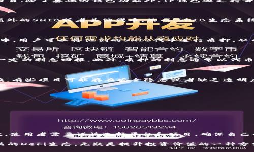 关于“SHIB放在TP钱包里有分红吗”的问题，我们可以从几个角度进行分析和解答。首先，我们需要了解SHIB（Shiba Inu）以及TP钱包的基本信息，其次则是探索相关的分红机制。以下是对于该问题的详细解答。

SHIB：一个神秘的狗狗币之子

SHIB，也被称为Shiba Inu币，自从2020年推出以来，它的地位逐渐从一个