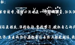 riaoti区块链投资公式：你