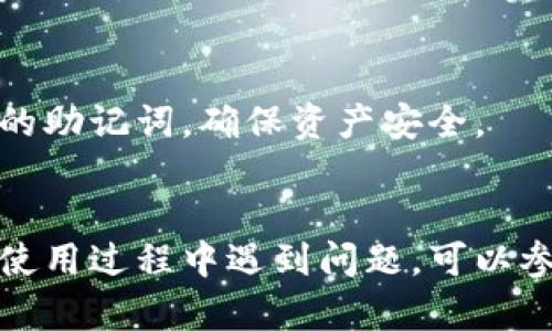 在这方面，我可以为您提供一些有关如何查看TP钱包（TokenPocket）中的币种资料的信息。以下是步骤与建议：

### 1. 下载安装TP钱包
如果您还未下载TP钱包，可以在应用商店（如Apple Store或Google Play）中搜索“TokenPocket”进行下载。

### 2. 创建或导入钱包
打开TP钱包后，您可以选择创建一个新钱包或导入已有钱包。请确保妥善保管恢复助记词，以便未来能够恢复您的钱包。

### 3. 查看币种资料
一旦您进入TP钱包，您可以通过以下步骤查看币种资料：

#### 步骤一：选择资产页面
启动TP钱包后，您会看到一个“资产”选项卡，点击进入。这是查看和管理您所有币种的地方。

#### 步骤二：选择特定币种
在资产页面，您可以看到不同的币种列表。选择您想要查看的币种。例如，比特币（BTC）、以太坊（ETH）或其他代币。

#### 步骤三：查看详细信息
点选特定币种后，您可以看到该币种的详细信息，包括：当前价格、24小时涨跌幅、总市值、交易量等。通常，TP钱包会与各大交易所的数据相连接，确保信息的实时更新。

### 4. 利用其他功能
除了查看币种资料，TP钱包的功能还非常多样化：

#### 功能一：交易功能
您可以直接在钱包内进行交易，无需转移到外部交易所。选择“交易”选项，输入金额和接收地址，即可完成交易。

#### 功能二：币种切换
如果您拥有多个币种，可以通过简单的按钮切换，实现更便捷的管理。

#### 功能三：添加自定义代币
若钱包中没有您想要查看的币种，您可以手动输入合约地址，添加自定义代币。

### 5. 关注市场动态
在查看TP钱包的币种资料时，也可以通过其他平台获取市场动态，比如币安（Binance）、CoinMarketCap等网站，以便更好地进行投资决策。

### 6. 安全性
在使用TP钱包时，要注意安全性设置。设置好密码、使用生物识别功能（如指纹或面部识别），并定期备份您的助记词，确保资产安全。

### 结语
通过TP钱包，您可以方便快捷地查看和管理各种数字资产，紧跟市场动态，做出更智慧的投资决策。如果在使用过程中遇到问题，可以参考官方网站或社区求助。希望这些信息对您有所帮助！如果您需要更详细的资料或操作步骤，请随时询问。