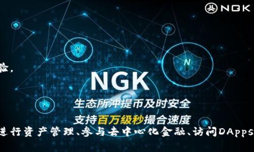 TP钱包（TP Wallet）是一款以太坊（Ethereum）和去中心化应用（DApp）为基础的钱包，致力于为用户提供安全、便捷的数字资产存储和管理服务。TP钱包支持多种功能，以下是一些常见的应用和特点：

1. 资产管理
TP钱包允许用户轻松管理他们的数字资产，包括以太坊和多种ERC-20代币。用户可以在一个界面中查看资产余额、转账、交易历史等信息，非常方便。

2. 去中心化应用（DApps）接入
TP钱包为用户提供了访问各种去中心化应用的能力。这些DApps可能包括去中心化交易所（DEX）、借贷平台、NFT市场等。用户只需要在钱包内进入DApp市场，便可以体验到众多基于区块链的应用。

3. 代币交换
TP钱包内置了代币交换功能，用户可以方便地在不同的代币之间进行交易，无需依赖于第三方平台。这使得资产管理更为灵活，也减少了交易成本。

4. 安全性
TP钱包强调安全性，采用了多重加密措施，确保用户的私钥和资产安全。用户可以通过设置密码、指纹识别等方式增加安全层级。

5. 支持硬件钱包
为了提高安全性，TP钱包还支持与硬件钱包连接，用户可以将其数字资产保存在离线硬件钱包中，避免网上攻击带来的风险。

6. 跨链支持
TP钱包支持多条区块链的资产管理，用户可以方便地在不同的区块链之间转账和交换资产，增强了钱包的功能性。

7. 实时价格监测
用户可以在TP钱包中设置关注的资产，实时监测其价格变动。这对于投资者来说是一个非常实用的功能，能够帮助他们及时做出投资决策。

8. 去中心化金融（DeFi）参与
TP钱包还为用户接入了多种DeFi平台，用户可以参与流动性提供、借贷、收益耕作等，资产的收益率。

9. 社区互动
TP钱包内置了社区功能，用户能够与其他数字资产爱好者分享信息、讨论市场动态，增强了用户的互动体验。

10. 用户友好的界面
TP钱包的界面设计简洁易用，即使是区块链新手也能很快上手，降低了使用门槛。

总结来说，TP钱包是一款功能丰富且安全性高的数字资产管理工具，用户可以在其中找到多种应用，方便进行资产管理、参与去中心化金融、访问DApps等。随着区块链技术的发展，TP钱包的应用场景将越来越广泛，用户也能更加灵活地管理自己的数字资产。