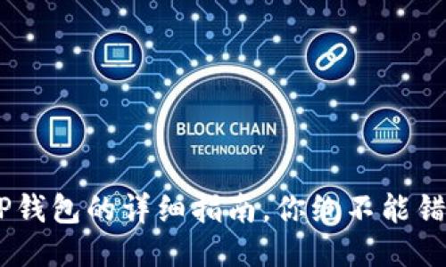 NFT币转移到TP钱包的详细指南，你绝不能错过的操作技巧！