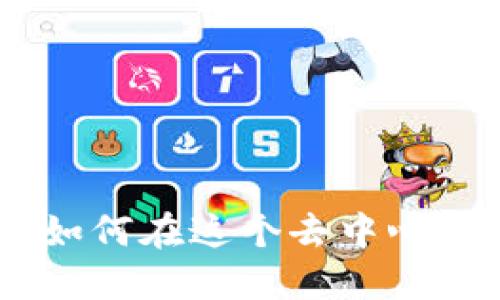 探索俄罗斯加密货币Waves：如何在这个去中心化的生态系统中找到你的机会