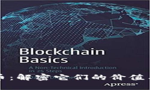 TP钱包代币：解密它们的价值与未来潜力