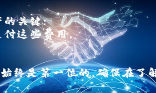 导入TP钱包到波宝钱包的步骤可以简单总结为以下几个步骤，但在执行之前，确保你了解相关的风险和操作流程。下面是一个详细的指南。

步骤一：准备工作
在开始之前，确保你已经下载并安装了波宝钱包（Bibox Wallet），同时也要确保你的TP钱包是最新版本。此外，确保你的手机或计算机安全，因为导入钱包涉及到私钥或助记词等敏感信息。

步骤二：获取TP钱包的导入信息
在TP钱包中，你需要找到你的助记词或私钥。通常在钱包的设置或安全选项中可以找到相应的功能。请务必小心，因为你的助记词或私钥是你钱包和资产的唯一入口，切勿泄露给任何人。

步骤三：打开波宝钱包
启动波宝钱包，选择“导入钱包”或类似的选项。此时，你将会看到输入助记词或私钥的界面。这是允许你将TP钱包的资产导入到波宝钱包的关键步骤。

步骤四：输入助记词或私钥
如果你选择使用助记词，按照提示输入你的助记词，并确保每个单词的顺序、拼写正确。如果选择私钥，确保复制粘贴的时候没有多余的空格... 然后点击确认。波宝钱包可能会要求你设置一个新的密码，确保这个密码强度足够高。

步骤五：确认资产导入成功
完成导入后，你可以在波宝钱包的主页查看余额和资产。如果一切顺利，你的TP钱包的资产会成功迁移至波宝钱包。此时，不妨进行一次小额交易，确认一切正常。

注意事项
1. **安全性**：导入时务必在安全的网络环境下进行，不要在公共Wi-Fi下操作；
2. **备份信息**：导入后，记得将新生成的助记词或私钥保存好，这些信息是你未来访问和管理资产的关键；
3. **注意交易费用**：在导入或转账过程中，可能会涉及到交易费用，确保你钱包里有足够的代币支付这些费用。

总结
导入TP钱包到波宝钱包其实并不复杂，只需按照上述步骤小心翼翼执行即可。然而，数字资产的安全始终是第一位的，确保在了解和承担相关风险的前提下进行操作。希望这篇指南能帮助你顺利完成钱包数据的迁移！