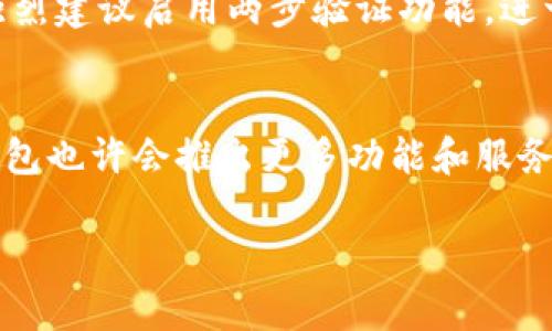 关于“TP钱包苹果手机可以互转吗？”这个问题，我们可以从多个方面进行探讨，包括TP钱包的功能、苹果手机的兼容性，以及用户在使用过程中可能遇到的问题。下面是相关内容的详细介绍。

TP钱包是什么？
TP钱包，全称为“TokenPocket Wallet”，是一款为区块链用户提供数字资产管理和交易的多链钱包。它支持的链种类繁多，包括以太坊、EOS、TRON等，让用户能够轻松管理不同类型的数字资产。这款钱包的特点是功能强大、操作简便，用户不仅可以存储、转账数字货币，还能参与去中心化金融（DeFi）和其他区块链应用...

在苹果手机上使用TP钱包的体验
苹果手机用户也可以通过App Store下载并使用TP钱包。软件界面友好，用户注册和设置过程都十分简单。下载后，用户需要创建一个钱包地址，这一过程让人觉得既新鲜又有趣... 像是开启了一段全新的数字冒险旅程。

互转的功能解析
TP钱包支持在不同用户之间进行资产转账，这意味着同样在TP钱包里的用户可以方便无阻地互转资产。然而，这样的转账操作却并不局限于某一平台或操作系统，跨平台的互转是TP钱包的一大亮点...这也正是为什么越来越多的用户选择它的原因。

如何在苹果手机之间进行互转？
那么，在苹果手机之间进行资产互转到底该如何操作呢？首先，确保两台手机上都安装了TP钱包，并且均注册了钱包地址。接下来，用户只需要输入接收者的地址以及转账金额，确认信息无误后，轻轻一点，瞬间完成转账。这一过程就像点一杯奶茶那么简单——几秒后，你的资产就能到达目标账户。

用户常见问题与解决方案
当然，虽然TP钱包的操作简单，但用户在使用过程中仍可能会遇到一些问题。比如，很多用户在转账时会担心网络不稳定导致转账失败。实际上，TP钱包内置的网络检查系统可以及时预警，帮助用户避免这种情况的发生。同样，针对转账延迟的问题，通常是因为区块链网络拥堵但是...不用担心，耐心等待即可。

安全性如何保障？
在数字资产的世界里，安全性永远是用户的首要考虑。TP钱包采用了多重加密算法和安全机制来保障用户的资产安全。用户在设置钱包时应该强烈建议启用两步验证功能，进一步增强账户的安全性。这就像给你的数字钱包加了一把锁... 让盗贼无处可觅。

总结与未来展望
总的来说，TP钱包在苹果手机上的使用体验非常友好，其资产转账功能具备高效性和安全性。然而，随着市场的变化和技术的快速发展，未来TP钱包也许会推出更多功能和服务，进一步提升用户体验。所以，无论你是区块链的老手还是新手，不妨试试这款钱包，或许会有更多的惊喜等着你... 

这就是TP钱包在苹果手机互转的全面解析与探讨。如果你对数字资产管理感兴趣，TP钱包绝对值得一试！