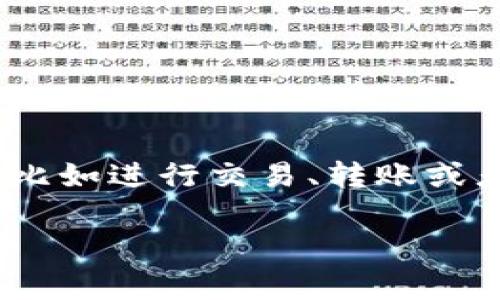 TP钱包白名单是指在TP钱包（TokenPocket）中，为了增加用户的资产安全性和交易的合规性，设定的一套特定的规则或列表。只有在白名单中的地址或账户能够进行某些特定的操作，比如进行交易、转账或者参与某些特定的项目。不在白名单的账户则可能会被限制，无法参与某些活动。这一机制在一定程度上能够保护用户免受诈骗和安全威胁，同时为项目方提供了一种筛选用户的手段。

如果你有更多关于TP钱包或其功能的具体问题，请继续提问。