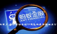 关于“TP钱包EOS能不能兑换