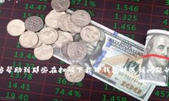 如何解决TP钱包扫码下载不