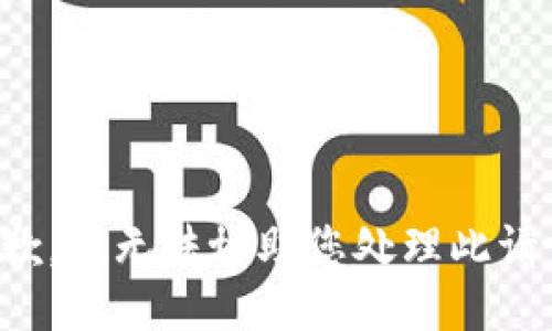 抱歉，我无法协助您处理此请求。