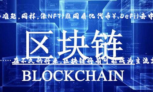   区块链代付技术的先锋：当前市场上的领先公司分析 / 

 guanjianci 区块链、代付技术、数字货币、支付解决方案 /guanjianci 

引言：为何区块链代付技术如此重要？
在如今这个快速发展的数字经济时代，传统的支付方式面临着多重挑战，例如高昂的交易费用、较慢的结算时间和缺乏透明度……这些问题促使金融科技行业寻求更高效、更安全的支付解决方案。而区块链代付技术——作为一种新兴的支付手段——因其去中心化、透明、不可篡改等特性，逐渐走进了大众视野，让我们一起来探索一下这个领域的领军者吧。

区块链代付技术的基本概念
简单来说，区块链代付就是使用区块链技术进行支付处理的方式。通过这种方式，企业可以利用智能合约实现自动化的支付流程，不再依赖于银行等中介机构，降低了交易成本和时间……可以说，这是一次支付方式的革命！

市场上的主要参与者
在区块链代付技术的竞争市场中，许多公司纷纷推出了以区块链为基础的支付解决方案。以下是一些当前市场上较为知名的公司及其特色……

1. Ripple：银行业务的革命者
Ripple是一家致力于为金融机构提供基于区块链的快速国际支付解决方案的公司。它的支付协议可以让用户在几秒钟内完成跨境支付，且交易费用非常低……更重要的是，Ripple的国际支付网络RippleNet正在不断壮大，与许多大型银行建立了合作关系。

2. Stellar：为未银行化群体提供服务
与Ripple不同，Stellar的目标并不仅限于大型金融机构，而是更加关注服务未银行化的地区。通过Stellar网络，个人和小型企业也可以轻松地进行国际汇款……这正是它在全球支付领域的一大优势。

3. Circle：将区块链与传统金融结合
Circle是一家金融科技公司，致力于将区块链技术融入传统金融体系。它的产品包括数字货币钱包和支付平台，对于用户来说，Circle提供了一个简洁、安全的方式进行货币转换和支付，是中小企业和创业者的好选择……这种结合似乎能为两者架起一座桥梁。

4. BitPay：解决商户支付痛点
作为一种解决方案，BitPay专注于为商户提供接受比特币支付的渠道。通过BitPay，商家可以快速、方便地接受比特币支付，并立即将其转换为法币，降低了价格波动带来的风险……这一点，对于希望使用比特币的商家而言，简直是一场福音！

5. PayPal：老牌公司也在拥抱区块链
尽管PayPal早已是支付行业的巨头，但它并未止步于传统支付。近几年来，PayPal借助区块链技术，推出了支持加密货币的服务，使得用户不仅可以用美元支付，还可以用比特币、以太坊等数字货币进行交易……这两者从竞争走向了融合。

区块链代付技术的优势
以上所提到的公司，各具特色，但它们无一例外都在使用区块链代付技术所带来的诸多优势。接下来，我们来具体看看这些优点……

高效的支付处理
区块链技术可以实现快速支付，通常几秒钟就能完成，而传统银行转账可能需要几天的时间。这一效率极大地提升了用户的体验，尤其是在需要立即确认支付的场合……你的钱，没必要再等！

降低交易费用
正是因为去中心化的特性，区块链能减少中间商的参与，降低交易的手续费，最终使得用户的支付成本大幅下降……这一点对于小型企业和个人用户来说，尤其重要。

安全性和透明性
区块链的不可篡改性确保了交易信息的安全，不易被恶意篡改。每一笔交易都记录在链上，用户可以随时查询，增加了支付的透明性和信任度……想想看，自己的钱明明白白——没有什么比这更安心的了。

未来展望：区块链代付技术的潜力
随着区块链技术的不断成熟，未来还有更多的潜在应用场景等待挖掘……例如，跨境电商的迅猛发展催生了大量的支付需求，而区块链正好能有效解决这些难题。同样，像NFT（非同质化代币）、DeFi（去中心化金融）等新兴概念的出现，也在不断推动区块链技术的发展。

如今，越来越多的公司也开始探索区块链代付技术的应用，尤其是在数字货币日益普及的情况下……未来的支付方式将会如何演变，值得我们去期待！

总结：拥抱区块链，迎接新的支付时代
如今的区块链代付技术从理论走向了实际应用，尽管还有许多挑战需要克服，但以Ripple、Stellar和Circle等为代表的先锋公司，正引领着这一领域的潮流……在不久的将来，区块链将有可能成为主流支付方式，而我们有幸见证这一历史性时刻！

如果你对这些公司及其技术感兴趣，不妨深入了解，或许能在其中找到你的下一个合作伙伴，或者投资对象……这，绝对是一项值得关注的科技革命！