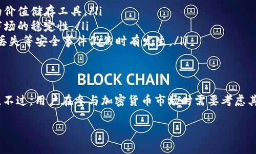 加密货币通常被视为虚拟货币的一种形式。为了帮助理解这一概念，我们可以从以下几个方面来探讨加密货币和虚拟货币之间的关系。

什么是虚拟货币？
虚拟货币是指一种不依赖于中央银行发行的货币，只存在于数字形式的货币。这种货币以电子形式存在，通常用于在线交易。虚拟货币可以分为三类：
ul
  listrong中心化虚拟货币：/strong由特定的组织或公司发行，例如一些在线游戏平台的货币。/li
  listrong去中心化虚拟货币：/strong如比特币等，通常基于区块链技术，没有单一的管理机构。/li
  listrong法定货币数字化：/strong由国家中央银行发行的数字货币（如数字人民币），可被视为国家法定货币的数字版本。/li
/ul

什么是加密货币？
加密货币是一种使用加密技术来保障交易安全和控制新单位产生的虚拟货币。加密货币的特点是去中心化、匿名性以及区块链技术的应用。最初的加密货币是比特币，后来出现了以太坊、莱特币等众多其它加密货币。

加密货币和虚拟货币的区别
虽然加密货币是虚拟货币的一部分，但它们之间仍然有一些显著的区别：
ul
  listrong安全性：/strong加密货币利用区块链和加密技术进行交易，因此比中心化虚拟货币更安全，防止伪造和欺诈。/li
  listrong去中心化：/strong加密货币通常没有单一的管理方，而是通过节点网络进行维护；而中心化虚拟货币由一个组织或公司管理。/li
  listrong交易透明度：/strong加密货币的所有交易都记录在公共账本上，任何人都可以查看;而某些中心化虚拟货币的交易记录可能不会公开。/li
/ul

加密货币的优势
加密货币的兴起带来了许多优势，如下：
ul
  listrong低交易成本：/strong通过去中心化的网络，用户可以以相对较低的成本进行交易，无需支付传统金融机构的高额手续费。/li
  listrong全球化：/strong用户可以在全球范围内进行交易，无需考虑汇率或跨境费用，增强了资金流动性。/li
  listrong隐私保护：/strong许多加密货币交易不需要提供个人信息，为用户提供了一定程度的隐私保护。/li
/ul

加密货币的挑战与风险
然而，加密货币也面临一系列挑战和风险：
ul
  listrong价格波动：/strong加密货币的价格波动剧烈，这使得其不适合作为稳定的价值储存工具。/li
  listrong监管风险：/strong各国政府对加密货币的监管政策尚不明确，可能影响市场的稳定性。/li
  listrong安全风险：/strong尽管区块链技术相对安全，但交易所被黑客攻击、钱包丢失等安全事件仍然时有发生。/li
/ul

总结
综上所述，加密货币确实属于虚拟货币的一种，它在许多方面引领了虚拟货币的发展。不过，用户在参与加密货币市场时需要考虑其固有的风险和挑战，谨慎投资。

如果你对加密货币的未来有何看法或想法，欢迎与我分享！