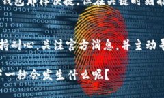 TP钱包在数字货币领域内享