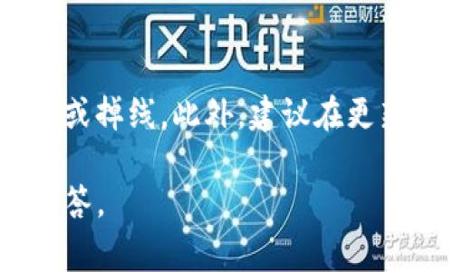 对于下载TP（可能是指TP-Link、第三方软件或其他内容），请明确具体内容。不过，如果您是在询问如何从TP-Link官网下载固件或相关驱动程序，以下是通常的步骤：

### 1. 访问TP-Link官网
首先，打开您的网页浏览器，访问TP-Link的官方网站。您可以在搜索引擎中输入“TP-Link”并点击链接，或者直接输入网址（通常是www.tp-link.com）。

### 2. 找到产品支持页面
在TP-Link官网上，通常会有一个“支持”或“下载”选项。点击进入此页面，您会看到多个产品类型的列表，包括路由器、开关、摄像头等。

### 3. 输入您的产品型号
在支持页面上，您可以通过输入您的设备型号（例如TL-WR841N）进行搜索。确保输入正确，以便找到对应的固件和驱动程序。

### 4. 下载固件或驱动程序
找到您的设备后，您会看到相关的文档、固件和驱动程序的下载链接。选择您需要的文件，按照页面提示下载到您的计算机上。

### 5. 安装或更新设备
如果您下载的是固件，您需要登录到您的TP-Link设备管理界面，并找到“固件更新”选项。按照说明选择您刚刚下载的文件进行更新。请务必在此过程中遵循说明，以避免设备损坏。

### 注意事项
在进行下载和更新时，一定要确保您的网络连接稳定，避免在升级过程中断电或掉线。此外，建议在更新固件之前备份您设备的配置，以防万一。

如果您指的TP和下载内容不同，请提供更多详细信息，以便我能帮您更好地解答。