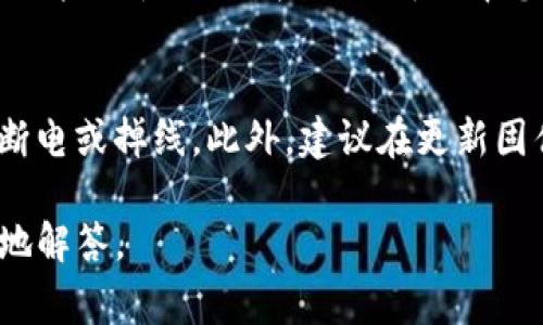 对于下载TP（可能是指TP-Link、第三方软件或其他内容），请明确具体内容。不过，如果您是在询问如何从TP-Link官网下载固件或相关驱动程序，以下是通常的步骤：

### 1. 访问TP-Link官网
首先，打开您的网页浏览器，访问TP-Link的官方网站。您可以在搜索引擎中输入“TP-Link”并点击链接，或者直接输入网址（通常是www.tp-link.com）。

### 2. 找到产品支持页面
在TP-Link官网上，通常会有一个“支持”或“下载”选项。点击进入此页面，您会看到多个产品类型的列表，包括路由器、开关、摄像头等。

### 3. 输入您的产品型号
在支持页面上，您可以通过输入您的设备型号（例如TL-WR841N）进行搜索。确保输入正确，以便找到对应的固件和驱动程序。

### 4. 下载固件或驱动程序
找到您的设备后，您会看到相关的文档、固件和驱动程序的下载链接。选择您需要的文件，按照页面提示下载到您的计算机上。

### 5. 安装或更新设备
如果您下载的是固件，您需要登录到您的TP-Link设备管理界面，并找到“固件更新”选项。按照说明选择您刚刚下载的文件进行更新。请务必在此过程中遵循说明，以避免设备损坏。

### 注意事项
在进行下载和更新时，一定要确保您的网络连接稳定，避免在升级过程中断电或掉线。此外，建议在更新固件之前备份您设备的配置，以防万一。

如果您指的TP和下载内容不同，请提供更多详细信息，以便我能帮您更好地解答。