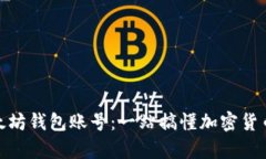 如何创建以太坊钱包账号