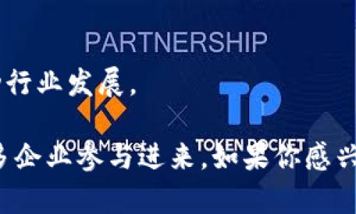 在青岛，区块链行业正在逐渐崭露头角，吸引了许多初创公司和技术企业的关注。以下是一些在青岛比较知名的区块链相关公司，尽管具体情况可能会随时间变化，但以下信息可以作为一个起点：

1. **青岛海尔集团**：海尔集团在智能家居和物联网领域的布局中，逐渐与区块链技术结合，探索数据安全和智能合约等应用。

2. **青岛上善区块链科技有限公司**：主要专注于区块链技术的研发和应用，提供区块链咨询、开发和培训等服务。

3. **青岛未来链科技有限公司**：专注于区块链技术的开发与应用，提供区块链平台和解决方案，致力于推动行业数字化转型。

4. **青岛链动科技有限公司**：该公司专注于区块链技术在金融、供应链等行业的应用，开发相关产品和服务。

5. **青岛数字货币研究院**：专注于区块链技术研究和数字货币的探索，致力于推动区块链技术的创新与应用。

6. **区块链协会（青岛分会）**：虽然不是公司，但这个协会的存在为青岛的区块链生态系统提供了支持，汇集了多个相关企业与创业者。

7. **青岛创新投资**：积极投资区块链初创企业，支持当地区块链项目的发展。

8. **青岛风云科技**：致力于区块链技术的实用化，开发多种区块链相关应用，推动行业发展。

以上公司展示了青岛在区块链领域的多样性与活力，随着技术的发展，相信会有更多企业参与进来。如果你感兴趣，可以进行进一步的研究，了解更多关于这些公司的最新动态与应用案例。