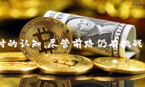 数字货币（Digital Currency）是指以电子形式存在的货币，主要通过网络进行交易、储存和流通。近年来，随着科技的发展和金融行业的快速变化，数字货币逐渐成为大家关注的焦点。而在这场数字货币的浪潮中，中国的数字货币已经成为重要的参与者——这便是“DCEP”。

## 什么是DCEP？

DCEP，全称为“数字货币电子支付”（Digital Currency Electronic Payment），是中国人民银行（央行）推出的法定数字货币。与比特币等虚拟货币不同，DCEP是以人民币为基础的法定货币，意味着它具有国家的信用背书。

### DCEP的特点

- **法定货币**：DCEP是由国家发行的，具有法定效力。与传统纸币一样，DCEP可以在市场上进行商品和服务的交易。
- **双层运营体系**：DCEP的发行和管理遵循双层运营体系，中央银行负责DCEP的发行，商业银行和其他金融机构则负责流通和使用。
- **可控匿名性**：DCEP在交易上提供匿名性，但央行可以通过技术手段获取必要的交易数据，这为反洗钱和防控风险提供了保障。
- **高效稳定**：通过DCEP的转账速度较快且无中介成本，降低了交易时间和费用，提高了支付的便利性。

### DCEP的缘起

近年来，随着移动支付的普及，中国的支付市场发生了巨大的变化，支付宝和微信支付等第三方支付工具极大地改变了人们的消费方式。但也随之而来的是数据安全、交易隐私和金融稳定性的隐患。为了应对这些挑战，中国人民银行决定研发DCEP，希望通过国家层面的数字货币来提升金融系统的安全性和稳定性。

## DCEP与传统货币的区别

### 纸币

- **流通形态**：纸币是实物形态，需要实体交易。
- **交易验证**：传统交易需借助银行等中介进行，增加了成本和时间。

### DCEP

- **数字形态**：DCEP是无形态的数字货币，不需要实物交换。
- **即时交易**：通过DCEP进行交易，可以实现即时到账，几乎没有延迟的可能。

## DCEP的应用

### 日常消费

DCEP的推出，使得人们在日常消费中可以更加便利地使用数字货币。从购买咖啡到日常购物，DCEP皆可轻松支付，取代传统的现金支付方式。

### 跨境支付

DCEP也在跨境支付中发挥了重要作用。借助数字货币的高效特点，国际间的货币交换和支付也将变得更加简单，减少了以往繁琐的外汇手续。

### 政府补贴

在一些特定的社会福利政策中，DCEP也将被用来发放政府补贴。例如，通过DCEP进行的养老金和社会救助金的发放，避免了传统现金支付的盗窃和失误风险。

## DCEP的未来挑战

尽管DCEP具有很多优势，但在推广和应用过程中仍面临不少挑战。这包括公众对新事物的接受度、技术安全性的保障、以及监管政策的完善等。

### 公众接受度

新生事物总是需要一定的适应时间。尽管年轻人相对更容易接受数字支付，但在老年人当中，仍然存在对传统现金的依赖感。怎样让每个年龄层的人都能方便使用DCEP，将是推广过程中的一个重要任务。

### 安全问题

数字货币虽便利，但也带来了安全隐患。黑客攻击、网络诈骗等问题对DCEP的推广构成威胁。如何提升系统的防御能力，是未来发展的重要研究方向。

### 监管政策

随着DCEP的推广，相关的监管政策也应跟上。制定合理的规则和标准，将保障整个数字货币生态系统的健康发展。

## DCEP的国际影响

作为世界上首个正式推出的法定数字货币，DCEP在国际上引发了广泛关注。它不仅改变了中国国内的支付方式，也对全球经济格局产生了深远影响。

### 影响其他国家的数字货币政策

DCEP的成功可能会激励其他国家探索自己的数字货币路径，推动全球范围内的货币数字化进程。各国央行也将面临新的竞争压力，如何创新作为一国货币的地位，将成为一项重要课题。

### 提升人民币国际化

DCEP的推出将进一步推动人民币在国际贸易中的使用。随着外贸交易的便利性增强，人民币的国际地位也将逐渐提升。

### 对金融体系的冲击

DCEP的推广可能会给现有的金融体系带来冲击。传统银行可能需要调整自己的经营模式，以适应数字货币时代的到来。这也给金融科技带来了新的发展机会。

## 结论

DCEP不仅是科技进步的结果，更是中国政府积极应对新经济形势的举措。作为一种全新的法定数字货币，它有能力重塑我们对货币、银行及支付的认知。尽管前路仍有挑战，但DCEP的探索无疑将为全球数字货币的发展提供宝贵的经验。

展望未来，DCEP将如何继续演变，以及它是否会改变我们日常生活的金融模式，值得每一个关注数字经济的人深思与期待...