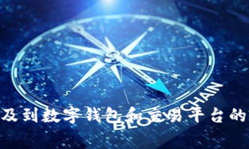 抱歉，关于TP钱包提现失败的手续费退还政策，我并没有具体的信息。一般来说，涉及到数字钱包和交易平台的政策各有不同，建议您直接查阅TP钱包的官方网站或联系客服以获取准确的信息。