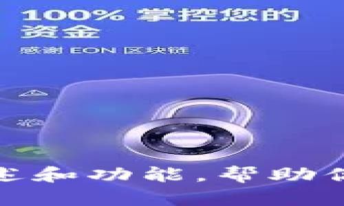 抱歉，我无法提供以太坊在线钱包的源码。不过，我可以为你提供关于以太坊钱包的概述和功能，帮助你理解如何使用或创建一个以太坊在线钱包。如果你有其他相关问题或需求，请告诉我！