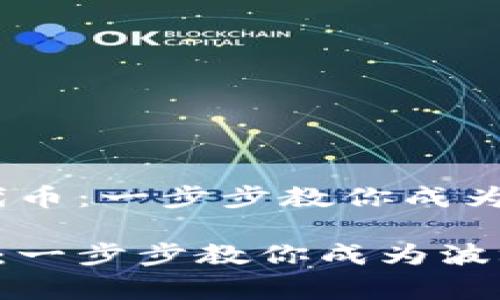 # TP钱包里如何发行波场代币：一步步教你成为波场区块链的代币发行专家

TP钱包里如何发行波场代币：一步步教你成为波场区块链的代币发行专家