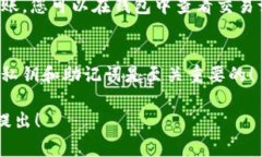 在TP钱包（TokenPocket）中充