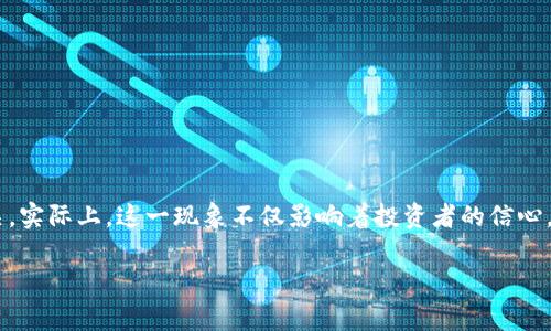 区块链平台倒闭是一个复杂且敏感的话题，这与整个加密货币市场的波动性、监管环境以及技术发展的迅速变化密切相关。实际上，这一现象不仅影响着投资者的信心，也在一定程度上影响了整个行业的声誉。在这篇文章中，我们将探讨一些主要的区块链平台倒闭事件，及其对市场的影响。

### 区块链平台倒闭，信任危机再临：投资者该如何应对？