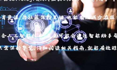 “TP钱包没有人工吗？”是一个关于区块链钱包使用者在操作中常见的疑问。这类钱包通常是去中心化的，不依赖于传统银行等中介机构，因此在使用过程中会让一些用户产生对“人工客服”的渴求。不过，TP钱包实际上是通过智能合约和区块链技术来实现其功能的，这是否意味着我们就没有人工的支持呢？接下来，我们就来深度探讨一下这个问题。

TP钱包的基本概念
TP钱包是一种区块链数字资产钱包，用户可以在其中存储、管理和交易各种数字货币。作为去中心化的产物，TP钱包旨在赋予用户对自己资产的完全控制权。这种钱包通常不保留用户的私钥、密码等敏感信息，用户需自行备份和管理。

没有人工客服的原因
首先，TP钱包没有人工客服的最大原因是其去中心化的特性。传统的金融服务机构通常需要客户服务人员来处理用户的各种问题，从账户问题到交易异常。然而，在TP钱包的运作中，许多问题都是通过智能合约和自动化系统来解决的。

例如，用户在进行交易时，出现的问题（如转账失败、资产丢失等），通常是因为用户输入了错误的信息或者网络拥堵，而不是系统故障。这些问题更多地依赖于用户的操作和理解，而不是可以通过人工干预来解决的。

TP钱包的支持和帮助
虽然没有人工客服，但是TP钱包提供了丰富的在线帮助资源，包括FAQ、使用指南、以及社区支持论坛。用户可以通过这些渠道获取帮助。例如，他们可能会在使用帮助文档或视频教程中找到解决方案，或者在官方的社交媒体渠道上提出问题。

智能合约的优势与局限性
智能合约是TP钱包的核心技术之一，它允许程序在没有中介的情况下自动执行协议。这一特性提升了交易的效率和安全性，使得大多数交易都能在无需中介的情况下完成。这意味着用户可以立即验证交易，并在没有中介的情况下进行操作。

然而，智能合约也并非万能。很多复杂问题可能超出了智能合约的处理能力。例如，如果用户在交易时输入的地址错误，智能合约将无法进行错误修正，资产将永久丢失。这是用户在使用TP钱包时需要非常小心的地方。

社区的力量
没有人工客服，用户可在社区中互相支持。在大多数情况下，区块链社区非常活跃，很多用户都有丰富的经验，愿意分享自己的见解和解决方案。通过加入论坛、Telegram群组或Discord频道，用户可以快速获取信息和帮助。

如何提高TP钱包使用体验
为了TP钱包的使用体验，用户应该熟悉一些基本的操作规则，例如如何安全地备份自己的钱包、如何正确输入交易信息等。此外，充分利用钱包随附的教育资源，与社区保持互动，也能有效减少在操作过程中遇到问题的概率。

未来的发展趋势
随着区块链技术的不断发展，TP钱包等数字资产钱包也在不断进化。虽然目前没有人工服务，但未来可能会有更多的技术手段来弥补这一不足。例如，结合人工智能技术，未来可能会通过智能助手帮助用户解决一些常见问题，实现智能化的用户服务体验。

总之，TP钱包虽然没有传统意义上的人工服务，但通过智能合约、丰富的在线资源和活跃的社区，依然可以为用户提供良好的支持体验。用户在使用时，只需保持警觉，仔细阅读相关指南，就能有效避免问题的发生。

希望以上内容能够帮助你进一步了解TP钱包及其使用特点！如果你有更多疑问或想法，欢迎随时交流。