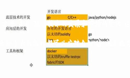 在讨论“TP钱包兑币不能用了吗”这个话题之前，让我们先了解一下TP钱包的背景和功能。TP钱包是一种多功能的数字货币钱包，旨在为用户提供一种安全、便捷的方式来管理他们的加密资产。用户可以使用TP钱包进行代币交换、资产管理以及参与去中心化金融（DeFi）等。

TP钱包的基本功能
TP钱包最初设计的目的是为用户提供一个安全、易用的环境，以存储和交易各种数字货币。它支持多种区块链，包括以太坊、波场等，因此用户能够方便地管理不同代币。

兑币功能的变化
那么，关于“TP钱包兑币不能用了吗”的疑问，其实可以从多个角度进行分析。首先，兑币功能并不是固定的，它会受到很多因素的影响，包括市场环境、法律法规的变化、平台的更新等。

如果你发现自己的TP钱包无法进行代币兑换，首先要检查以下几个方面：
ul
    li首先，确保你已经连接到互联网，因为兑币功能需要网络支持。/li
    li其次，检查钱包的版本是否为最新。有时候，旧版本的钱包可能无法支持最新的兑换功能。/li
    li最后，了解当前是否有服务维护或系统更新，这可能会影响兑币功能的可用性。/li
/ul

市场环境的影响
现在让我们讲到市场环境...数字货币市场的波动性是非常大的。有时候，因为特定的市场动荡，某些钱包或者交易所可能会暂停兑币服务。这种情况下，用户可能会感到不安，但这通常是为了保护用户资金安全。

此外，监管政策的变化也会影响兑币功能。例如，在某些地区，政府可能会出台新的法规，迫使钱包提供商暂停兑换服务，以符合新的法律要求。这就是为何我们时常需要关注相关的政策动态。

如何解决兑币问题
如果你遇到TP钱包兑币的问题，不要惊慌。以下是一些解决方案：
ul
    li访问TP钱包的官方网站或社交媒体，查看是否有人记录了相似的问题和解决方法。/li
    li尝试重新启动钱包应用，有时候，简单的重启可以解决很多技术问题。/li
    li如果以上方法都没有效果，考虑联系TP钱包的客服，他们可以提供更专业的解决方案。/li
/ul

其他可能的代币交换方式
如果TP钱包的兑币功能确实不能使用，你也可以考虑其他的代币交换方式。例如，选择其他支援你的代币的交易所进行交易。这些交易所通常也提供用户友好的界面，允许你快速交换代币。

此外，一些去中心化交易所（DEX）如Uniswap等也可以进行代币交换。只是使用这些平台时要注意你的资金安全和交易费用。选择适合的路径至关重要。

结语
总之，TP钱包的兑币功能是否能够使用，受到多种因素的影响。如果你当前遇到问题，请耐心分析，寻找合适的解决方案。未来，随着技术的发展和市场的变化，这类问题将可能得到更多关注和解决。

为了保障更好的用户体验，建议引导使用安全可靠的钱包，并保持对市场与政策的关注。通过持续的学习和适应，无论多大的挑战都可以应对自如。这，就是数字货币时代给我们的一个教训，也是未来更频繁接触技术的必经之路。

希望这个内容对你有所帮助！如有更多疑问，随时欢迎提问。