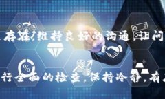 在处理TP钱包流动池无法打