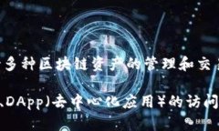 TP钱包（TokenPocket）是一款