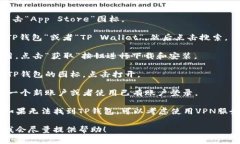 要在苹果手机上下载TP钱包