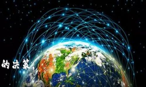 投资加密货币是一种越来越受欢迎的选择，吸引了许多投资者的关注。然而，这个领域充满了复杂性和波动性，因此了解其中的细节非常重要。以下是一些关于投资加密货币的关键概念和注意事项，希望能够帮助你更好地理解这一新兴市场。

### 1. 加密货币的基础知识
加密货币是基于区块链技术的一种数字货币，使用加密技术来确保交易安全和管理新单位的生成。比特币是最早也是最知名的加密货币，但如今已经有成千上万种不同的加密货币。

#### 什么是区块链？
区块链是一种去中心化的分布式账本技术，它通过多个节点同时记录和验证交易，确保数据的安全和透明。每一笔交易都被打包成一个区块，多个区块按顺序链接形成链条，因此名为区块链。

#### 主要的加密货币
- **比特币（Bitcoin）**：最流行的加密货币，价值波动较大。
- **以太坊（Ethereum）**：不仅是一种货币，也是一个平台，支持智能合约和去中心化应用。
- **瑞波币（Ripple）**：主要用于金融机构间的快速资金转账。

### 2. 投资方式
投资加密货币有多种方式，选择适合自己的投资策略至关重要。

#### 直接购买
最常见的投资方式是通过交易所直接购买加密货币。例如，你可以通过平台如Coinbase、Binance等，使用法定货币购买比特币或以太坊。

#### ETF（交易所交易基金）
加密货币ETF是一种可以在股票市场上买卖的金融工具，允许投资者通过股票的方式投资于加密货币。这种方式规避了直接管理钱包的复杂性。

#### 持有与交易
- **长期持有（HODL）**：这是一种策略，投资者在购买后长时间持有，希望将来价值上升。
- **短期交易**：针对市场波动进行频繁交易，旨在获取短期利润。

### 3. 风险与回报
加密货币投资的回报潜力巨大，但同时风险也不容小觑。

#### 波动性
加密货币市场的波动性非常高，价格可能在短时间内剧烈波动。投资者需要做好心理准备，能够承受可能的损失。

#### 安全性
加密货币的安全性是一个重要问题。黑客攻击、交易所倒闭等风险时有发生，因此选择信誉良好的交易所并做好资产保护非常重要。

### 4. 投资前的考虑
在投资加密货币之前，有几个关键的因素需要考虑。

#### 市场研究
对市场进行深入的研究非常重要，了解不同加密货币的特点、发展 roadmap、以及市场需求。

#### 投资组合
不要将所有资金投入单一加密货币，分散投资可以降低风险。可以选择不同类型的加密货币，形成多样化的投资组合。

### 5. 法律和税务
加密货币的法律地位在世界各国都存在差异，因此了解你所在地区的法律法规非常重要。此外，加密货币交易可能会涉及税务问题，建议咨询税务专家。

### 6. 未来展望
随着技术的发展和主流接受度的提高，加密货币的未来前景广阔。许多人认为，加密货币将对传统金融系统产生深远影响。

#### 去中心化金融（DeFi）
DeFi是利用区块链技术，提供无需中介的金融服务，越来越受到关注。它为许多人提供了普惠金融的机会，但同时也带来了新的风险。

#### 数字货币的崛起
许多国家正在探索发行自己的中央银行数字货币（CBDC），这可能会改变全球支付和金融体系的格局。

### 7. 投资建议
- **保持学习**：加密货币市场变化快速，保持学习和更新知识非常重要。
- **参与社区**：加入相关论坛和社交媒体群组，可以获取更多信息和市场动向。
- **资金管理**：只投资你能承受损失的资金，不盲目跟风。

投资加密货币是一个激动人心的旅程，但需要谨慎。希望这些信息能帮助你在这个动态环境中做出明智的决策。