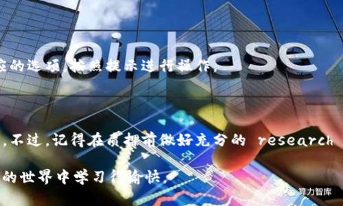 要在TP钱包进行质押，您需要遵循一些步骤。以下是一个简单的指南，帮助您了解如何在TP钱包中进行质押。

### 第一步：下载和安装TP钱包

如果您还没有安装TP钱包，您首先需要从官方网站或应用商店下载并安装该应用。确保您下载的是官方版本，以避免安全问题。

### 第二步：创建或导入钱包

打开TP钱包应用，您会看到创建钱包或导入钱包的选项。如果您是新用户，选择“创建钱包”，并根据提示设置密码和备份助记词。如果您已经有钱包，可以选择导入钱包并输入您的助记词。

### 第三步：充值资产

在进行质押之前，您需要在钱包中拥有可以质押的代币。您可以通过购买、转账等方式将资产充值到TP钱包中。确保您了解您将质押的代币类型，以及其质押规则。

### 第四步：选择质押的资产

TP钱包支持多种资产的质押，您需要选择您想要质押的代币。在主界面中，找到“质押”或“Staking”选项，点击进入。

### 第五步：了解质押规则

不同代币的质押规则可能会有所不同，包括质押的年化收益率、锁定期等，请仔细阅读相关信息。您可以查看每种代币的详细说明，以确保您做出的选择是明智的。

### 第六步：进行质押

在确认需要质押的资产和数量后，点击“质押”按钮，按照提示完成相关操作。通常需要确认交易，确保您有足够的资产用于支付手续费。

### 第七步：确认质押状态

完成质押后，您可以在“资产”或“质押记录”页面查看您的质押状态，确保您的代币已成功质押，并开始产生收益。

### 第八步：提取质押收益

根据质押的规则，您可能可以定期提取收益。在TP钱包中，您需要找到相应的选项，按照提示进行操作。

### 总结

在TP钱包进行质押的过程相对简单，只要您遵循上述步骤，就能顺利完成。不过，记得在质押前做好充分的 research 和了解相关的风险和收益，这对于任何加密货币的投资都是至关重要的。

如果您还有其他问题或需要更多的帮助，请随时询问！希望您在加密货币的世界中学习得愉快。