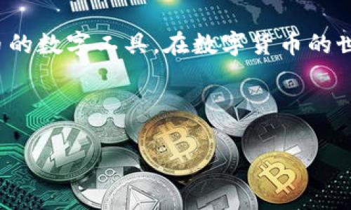 以太坊钱包不是一种期货，而是存储和管理以太坊（ETH）及其他以太坊区块链上代币的数字工具。在数字货币的世界里，钱包非常重要，因为它们帮助用户安全地存储私钥，以便访问他们的加密资产。

接下来，我将详细阐述以太坊钱包的类型、功能，以及与期货市场的关系等等。

### 以太坊钱包的全部真相：你需要知道的关键知识