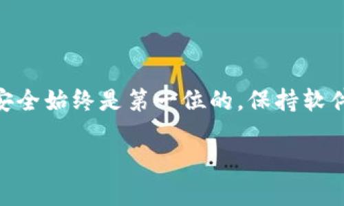 要在TP钱包中接收TRC20（即波场网络上的代币），您可以按照以下步骤进行操作：

步骤一：下载和安装TP钱包
首先，如果您还没有TP钱包，可以前往官方应用商店（如App Store或Google Play）下载并安装TP钱包。这是一款安全且用户友好的数字货币钱包，支持多种区块链资产，包括TRC20代币。

步骤二：创建或导入钱包
打开TP钱包后，您可以选择创建一个新钱包或导入已有的钱包。如果您是第一次使用，建议创建一个新钱包。在创建钱包的过程中，请务必妥善保管好助记词和私钥，以确保您的资产安全。

步骤三：获取您的TRC20钱包地址
完成钱包创建后，您将看到主界面。在这里，您需要找到TRC20钱包地址。通常，这个地址可以在“资产”或“收款”选项中找到。选择TRC20，然后点击“接收”按钮，您会看到您的TRC20地址。

步骤四：分享您的TRC20地址
将您的TRC20钱包地址分享给需要向您发送TRC20代币的朋友或交易所。确保在分享地址时，您复制的是完整且准确的地址，因为任何错误的地址都可能导致资产丢失。

步骤五：确认交易
当对方将TRC20代币发送到您的钱包后，您可以在TP钱包中查看交易记录，以确认代币是否已成功到账。一般来说，TRC20转账的确认速度较快，通常在几分钟内就能到账。

常见问题
strongQ: 我需要支付手续费吗？/strong
A: 是的，TRC20转账时会产生少量的网络手续费，您需要确保您的钱包中有足够的TRX（波场的原生代币）来支付手续费。

strongQ: 万一我丢失了助记词怎么办？/strong
A: 如果您丢失了助记词，您将无法恢复钱包中的资金。因此，请务必将助记词妥善保管。

总结
通过以上步骤，您可以轻松地在TP钱包中接收TRC20代币。记住，在处理任何加密资产时，安全始终是第一位的。保持软件更新，使用安全的网络环境，并妥善管理您的私钥和助记词，将大大降低资产丢失的风险。

如果您还有其他疑问或需要进一步的帮助，欢迎随时询问！