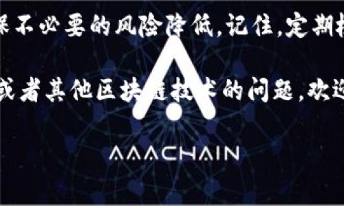 其实，取消TP钱包授权并不复杂，很多人可能在在操作过程中会遇到一些困惑。下面我将详细介绍如何取消TP钱包的授权，并且提供一些相关的小技巧和注意事项，帮助你更好地管理你的数字资产。

什么是TP钱包授权？

TP钱包（TokenPocket钱包）是一款支持多种区块链资产的钱包，用户在使用DApp（去中心化应用）时，通常需要进行授权，以便使用钱包中的代币。不过，授权后，用户可能会因为各种原因需要去取消这些授权。比如说，担心安全性，或者决定不再使用某个DApp。这个时候，就需要了解如何取消授权了。

取消TP钱包授权的步骤

下面，我们具体看看如何在TP钱包中取消授权。虽然步骤并不复杂，但还是需要一些耐心和细致的操作。

h4步骤一：打开TP钱包/h4

首先，确保你的TP钱包已经下载并成功安装。如果你还没有安装，可以去应用商店下载。打开钱包后，输入你的密码进行解锁。

h4步骤二：找到“资产”栏目/h4

在钱包首页，你会看到多个选项，包括“资产”、“DApp”、“交易”等等。点击进入“资产”栏目。

h4步骤三：查看授权的DApp/h4

在资产页面，通常会有一个“授权管理”、“授权资产”或“已授权DApp”的选项。不同版本的TP钱包可能会有些差异，但整体导航应当不会太难。在这个页面上，你可以看到所有你曾经授权的DApp和相关代币。

h4步骤四：选择需要取消授权的DApp/h4

找到你需要取消授权的DApp，点击进入。在该DApp的详细页面中，会有“取消授权”或“撤销授权”的选项。

h4步骤五：确认取消/h4

点击“取消授权”后，钱包会要求你确认这个操作。请仔细阅读提示信息，确保你理解取消授权的后果，然后再次点击确认。你的授权就会被撤销。

为什么需要取消授权？

那么，为什么我们需要取消这些授权呢？这其实跟我们的数字资产安全有很大关系。区块链技术虽然以其安全性而闻名，但是在使用相关DApp时，用户授权后其实是将一定的权限交给了这些应用。因此，及时取消不需要的授权，有助于更有效地保护我们的资产。

比如说，你可能之前使用过某个DeFi项目，进行了流动性挖矿等操作，但后来觉得风控不佳，或是该项目的信誉受到质疑，这个时候，立即取消所有相关授权是非常有必要的。这种“防范于未然”的做法，无疑能够让你的资产更加安全。

注意事项

虽然取消授权的步骤并不复杂，但在操作时还是要特别注意以下几点：

ul
    listrong确认授权范围：/strong在取消授权前，请确保你清楚授权的代币和金额，避免误操作。/li
    listrong警惕钓鱼网站：/strong在进行DApp授权时，确保你访问的是官方网站，从而避免掉入钓鱼网站的陷阱。/li
    listrong定期检查授权：/strong建议用户定期查看自己的授权状况，及时取消不再使用的DApp授权，降低风险。/li
/ul

如何管理TP钱包中的授权事务？

对于TP钱包中的所有授权，我们除了能够取消外，还可以通过一些管理策略来更好地维护自己的资产安全。

h4定期审核/h4

用户可以设定一个周期，比如每月一次，进入钱包检查授权的DApp以及授权的代币。对于那些不再使用的项目及时取消授权。

h4使用多重钱包/h4

在管理资产时，可以考虑使用多个钱包来分散风险。例如，把长期持有的资产放在一个安全性更高的钱包中，而将用于日常交易的钱包权限适当放开。

h4关注社区动态/h4

参与相关社区，关注你所使用的DApp的动态和更新。在一些项目出现问题或被质疑时，能够第一时间获取到信息，及时采取措施。

总结

取消TP钱包的授权是一个必要且简单的过程，帮助我们维护数字资产的安全。通过以上步骤，我们可以轻松管理自己的钱包授权，确保不必要的风险降低。记住，定期检查和清理不再使用的授权，是保护资产安全的重要一环。希望这篇文章能够帮助你更加轻松地管理你的TP钱包！

此外，随着区块链技术的快速发展，DApp和相关应用层出不穷。获取最新的信息和安全建议是十分重要的。如果你有更多关于TP钱包或者其他区块链技术的问题，欢迎在评论区留言。我会尽力解答你的疑问。

最后，感谢你阅读这篇文章，愿你的数字资产安全、增值…真的！