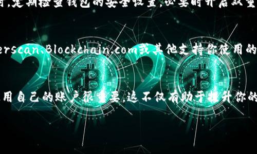 数字货币账号通常是由一串特定的字符组成，这些字符可以用来识别和接收加密货币。要知道你的数字货币账号，可以按照以下几个步骤进行：

1. 选择你的数字货币钱包
首先，你需要有一个数字货币钱包。钱包有很多种，包括移动应用、桌面软件、硬件钱包和在线钱包服务。不同的钱包在显示账户信息上可能会有所不同。

2. 登录你的数字货币钱包
如果你已经有了钱包，登录你的账户。通常，你需要输入用户名和密码，或者使用其他身份验证方式，比如手机验证码或硬件密钥。

3. 找到账户地址
登录后，寻找“接收”或“余额”选项。这些选项通常会在主界面或侧边栏中。点击“接收”后，会显示你的钱包地址。这个地址就是你的数字货币账号，通常由字母和数字组成的字符串。

4. 确保复制准确
钱包地址的格式极其重要，因此在复制时一定要小心。记得交替确认，确保复制的字符没有遗漏错误。许多钱包提供“一键复制”的功能，直接点击可以复制地址，避免手动输入错误。

5. 注意隐私和安全性
虽然数字货币地址是公开的，但仍然要确保安全。不要随意分享你的地址，尤其是在不可信的社交平台上。同时，定期检查钱包的安全设置，必要时开启双重认证保护。

6. 使用区块链浏览器
如果你想要确认某个特定的账号是否存在，或者查看该地址的交易历史，你可以使用区块链浏览器，比如Etherscan、Blockchain.com或其他支持你使用的数字货币的浏览器。只需将地址粘贴到搜索框中，就可以查看相关信息。

总结
知道数字货币账号并不复杂，但要注意安全和隐私。在数字货币交易日益普及的今天，了解如何有效管理和使用自己的账户很重要，这不仅有助于提升你的交易体验，也能保护你的资产安全。无论是想要进行投资，还是进行转账，掌握这些基本技能都是必不可少的。

如果有更具体的问题或场景，欢迎进一步交流！