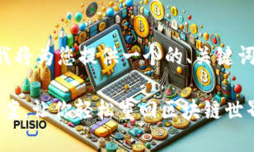 好的，关于“TokenPocket授权失败”这一问题，我将为您提供一个的、关键词以及一段详细的分析。让我先来构建与关键词：

TokenPocket授权失败？看看这5个常见解决方案，让你轻松重回区块链世界！