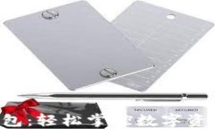 一键管理你的以太坊钱包