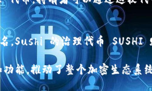 以下是一些区块链DAO（去中心化自治组织）模式的典型项目，供您参考：

### 1. MakerDAO
MakerDAO 是以太坊上的一个去中心化贷款平台，通过其稳定币DAI实现去中心化的借贷。用户可以在平台上抵押以太币（ETH）等加密资产，获得DAI贷款，参与治理的持币者可以投票决定协议的关键参数。

### 2. Compound
Compound 是一个去中心化的借贷平台，用户可以存入加密资产以赚取利息或借入加密资产。Compound 的治理通过其治理代币COMP实现，持有代币的用户可以对平台的参数和策略进行投票。

### 3. Uniswap
作为一个去中心化的交易所，Uniswap 采用了 DAO 模式进行治理。通过持有 UNI 代币，用户能够参与平台的治理，投票决定流动性池的数量、费用结构等。

### 4. Aave
Aave 是一个去中心化的借贷协议，用户可以存入资产来赚取利息，也可以通过抵押借款。Aave 的治理由 AAVE 代币持有者进行，能够对协议的变更进行投票。

### 5. Yearn.finance
Yearn.finance 是一个聚合器，让用户能够在不同的 DeFi 协议中获得最佳收益。它的治理由 YFI 代币持有者控制，决定平台的策略和其他重要参数。

### 6. Aragon
Aragon 是一个提供工具和框架，以便建立和管理去中心化组织的项目。Aragon 让用户可以自定义治理模型，从而创建专属的 DAO。

### 7. Moloch DAO
Moloch DAO 是一个旨在资助以太坊生态系统的项目，采取了一种简单而有效的治理方式，成员通过投票决定资助的项目。它以其开放和透明的特性受到广泛欢迎。

### 8. Gitcoin
Gitcoin 是一个促进开源软件融资的项目，致力于为开发者提供资金支持。Gitcoin 通过 DAO 的形式管理资助项目的资金流向，实现去中心化的决策。

### 9. Curve Finance
Curve 是一个专注于稳定币的去中心化交易协议，用户在提供流动性时能获得 CURVE 代币。持有者可以通过这枚代币参与治理，决定平台的运行策略。

### 10. SushiSwap
SushiSwap 是一个结合了去中心化交易和社区驱动的项目，以其独特的治理模型而闻名。Sushi 的治理代币 SUSHI 赋予持有者参与治理和收益分配的权利。

这些项目展示了区块链技术与去中心化治理的结合，其中每个DAO都有其独特的目标和功能，推动了整个加密生态系统的发展。