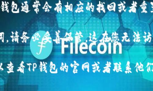 要使用密码登录TP钱包，您可以按照以下步骤进行操作：

1. **打开TP钱包应用**：在您的手机上找到并点击TP钱包的图标，打开应用程序。

2. **选择登录**：在主界面上，您会看到多个选项，包括“登录”和“创建钱包”等。点击“登录”选项。

3. **输入钱包密码**：在登录页面，系统会要求您输入之前设置的密码。确保输入正确，因为密码是区分大小写的。

4. **点击登录**：输入密码后，点击“登录”按钮来确认。

5. **检查钱包信息**：成功登录后，您将能够查看您的钱包余额和交易记录等信息。

### 注意事项：

- **密码安全**：请确保您的密码足够复杂并且保密，避免使用容易猜测的密码。

- **找回密码**：如果您忘记了密码，TP钱包通常会有相应的找回或者重置密码的选项，根据提示进行操作。

- **保管助记词**：如果钱包提供助记词，请务必妥善保管，这在您无法访问钱包时是非常重要的恢复工具。

如果您在使用过程中遇到任何问题，可以查看TP钱包的官网或者联系他们的客服获取进一步的帮助。