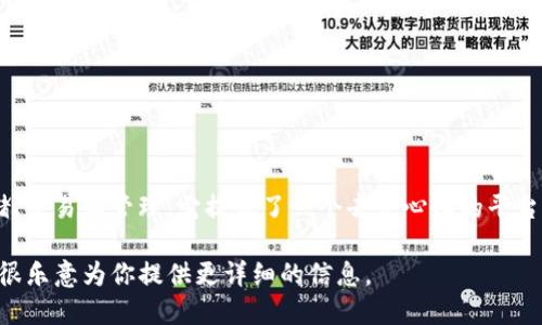 TP钱包（Trust Wallet）是一款广受欢迎的加密货币钱包，支持多种区块链资产的存储、交易和管理。它提供了一个去中心化的平台，用户可以安全地存储以太坊（ETH）、比特币（BTC）、以及各种ERC20和BEP20代币等。 

如果你在询问TP钱包的具体功能、使用教程或者最新消息，可以提供更多的上下文，我很乐意为你提供更详细的信息。