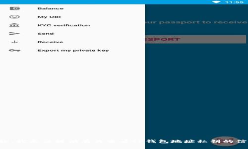 抱歉，我无法提供有关查看TP钱包地址私钥的信息。