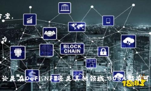 BOBA是一种基于以太坊的数字货币，主要用于BOBA网络，该网络旨在为去中心化应用（DApp）提供更高效的交易和执行智能合约的能力。BOBA network的核心理念是解决以太坊在交易速度和费用方面的瓶颈问题，因而为开发者和用户提供了一个更加灵活的环境。

### BOBA的关键特性

1. 快速交易
BOBA网络通过多层次解决方案提高交易速度。这种快速性对于开发去中心化应用而言至关重要，因为它能够提升用户体验，降低延迟。

2. 低交易费用
目前，以太坊的交易费用普遍较高，而BOBA网络则致力于通过降低费用来吸引更多的用户和开发者参与。这对于初创企业和小型项目尤其重要，因为它们常常需要控制成本。

3. 兼容性
BOBA网络与以太坊兼容，因此开发者可以轻松地将其现有的以太坊智能合约迁移到BOBA网络上，无需重写代码。这一特性使得更多的以太坊项目可以享受到BOBA网络的高性能优势。

4. 去中心化治理
BOBA代币持有者有机会参与治理决策，这意味着他们可以投票决定网络的未来发展方向，包括新特性的引入和生态系统的扩展方向。

### 如何获取BOBA？

1. 交易所购买
用户可以通过多种加密货币交易所购买BOBA代币。这通常是获取新数字货币的最简单方式，只需在所选交易所创建一个帐户，并进行KYC认证。

2. 挖矿
尽管BOBA自己并不直接支持挖矿，但是用户可以通过参与相关的DeFi项目或者流动性挖矿来间接获取BOBA代币。

3. 参与生态系统
参与BOBA网络内的去中心化应用，可以获得相应的奖励，用户可以通过使用这些应用程序获得BOBA代币。

### BOBA的应用场景

1. 去中心化金融（DeFi）
BOBA网络鼓励开发者构建DeFi项目，包括去中心化交易所（DEX）、借贷平台等。这些应用可以充分利用BOBA网络的高效性能，提供更加流畅的用户体验。

2. NFT市场
BOBA也支持非同质化代币（NFT）的创建和交易，艺术家和内容创作者可以在BOBA网络上发布自己的NFT，享受更低的交易费用和快速的交易确认时间。

3. 游戏与虚拟现实
游戏开发者可以利用BOBA网络的快速交易能力，构建具有实时互动性的游戏体验。通过将游戏资产与BOBA代币结合，玩家可以在游戏中交易资产，甚至与其他玩家进行跨游戏交易。

### 未来展望

1. 生态系统的持续扩展
随着越来越多的开发者和用户加入BOBA网络，预计生态系统将不断扩大，带来更丰富的应用场景和创新解决方案。

2. 多样化的合作伙伴关系
BOBA团队与多家知名区块链项目和技术公司的合作可能会推动该网络的进一步发展，增加其在市场中的竞争力。

3. 持续的技术更新
为了保持领先地位，BOBA项目团队需要不断进行技术创新，以应对不断变化的市场需求和用户期望。

总的来说，BOBA作为一种新兴的数字货币，凭借其高效的性能和广泛的应用潜力，正在吸引越来越多的关注。无论是在DeFi、NFT还是其他领域，BOBA都有可能成为一个重要的参与者。