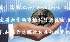 目前并没有被广泛认可的