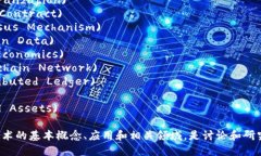 区块链行业的关键词包括