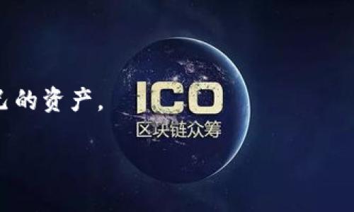 关于“TP钱包记录可以隐藏吗？”的问题，首先我们需要了解TP钱包的基本功能，以及其在数字货币领域的作用。下面我们将深入探讨这个问题。

什么是TP钱包？

TP钱包（TokenPocket）是一款非常流行的数字货币钱包，支持多种公链和代币的存储与管理。它为用户提供了简单、方便、安全的数字资产管理体验。用户可以在TP钱包中进行资产的转账、兑换、DApp使用等多种操作。

数字钱包记录的含义

在数字钱包中，记录通常包括交易的详细信息，比如交易时间、金额，以及交易的去向、来源等。这些记录对于用户跟踪和管理自己的数字资产是十分重要的。

TP钱包记录是否可以隐藏？

在讨论TP钱包的记录是否可以隐藏之前，我们需要明确一点：钱包中的某些信息是不可更改或隐藏的。比如，所有的交易记录都记录在区块链上，这是区块链技术的核心特征——去中心化和不可篡改性。这意味着，尽管你可以在钱包界面上选择不显示某些信息，但在区块链上，所有的交易数据都是透明和不可修改的。

隐私保护的重要性

在数字货币日益流行的今天，隐私保护显得尤为重要。用户希望在进行交易时，能够保护自己的资产和身份信息不被泄露。然而，由于区块链的透明性，任何人都可以通过区块链浏览器查看某个地址的所有交易记录。

如何提高TP钱包的隐私保护？

虽然无法完全隐藏交易记录，但我们可以采取一些措施来提高隐私保护：

ul
    listrong使用新地址生成交易：/strong每次进行交易时，可以使用新的地址来接收资产，这样就可以将不同的交易分开，减少被追踪的风险。/li
    listrong利用混币服务：/strong混合服务可以将多笔交易混合，增加追踪的难度。虽然这可能涉及到一定的费用，但对于追求隐私的用户来说，值得一试。/li
    listrong选择隐私币：/strong一些专注于隐私保护的数字货币，如Monero或Zcash，能够提供更高的隐私保护。虽然TP钱包本身可能不支持这些币种，但将这些币种储存在支持它们的钱包中可以帮助保护交易隐私。/li
/ul

总结

虽然TP钱包的交易记录无法完全隐藏，但通过上述方法，我们可以在一定程度上提高隐私保护。在使用数字货币时，始终要保持警惕，保护好自己的资产。

希望以上内容能帮助你更好地理解TP钱包记录的隐私问题和如何提高你的数字资产保护！如果你还有其他问题，欢迎随时询问。