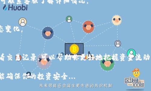 关于提取泰达币（Tether，USDT）到TP钱包的到账时间，这个问题涉及多个因素，包括交易所的处理时间、区块链的网络状况、以及TP钱包的接收能力等。接下来，我们将详细探讨这些因素，同时给出一些建议，以确保你的USDT能够顺利到账。

一、了解泰达币与TP钱包
泰达币，作为一种稳定币，与美元挂钩，常用于加密货币交易中的“避风港”。而TP钱包，作为一个去中心化的钱包，支持多种加密货币的存储和转账。两者的结合，可以为用户提供便捷的交易和安全的资产管理。

二、提现流程概述
当你决定将泰达币从交易所提取到TP钱包时，通常需要经过以下几个步骤：
ol
    li在交易所提取界面填写提币信息，包括提币金额和TP钱包地址。/li
    li确认提币并完成相应的身份验证（如需要）。/li
    li等待交易所处理你的提现请求。这个过程通常需要几分钟到几个小时不等。/li
    li一旦交易所完成了提币操作，网络确认将开始，时间则依赖于区块链的拥堵情况。/li
/ol

三、到账时间解析
那么，提泰达币到TP钱包具体会花费多少时间呢？
ul
    listrong交易所处理时间：/strong这通常是大多数用户关注的第一步。不同的交易所对提现请求的处理速度各不相同，大部分交易所会在几分钟内完成，但在高峰期可能会延迟。/li
    listrong区块链确认时间：/strong泰达币（USDT）主要在以太坊区块链或其他支持的区块链上运行。一般来说，网络越繁忙，确认时间就越长。在正常情况下，确认时间可能仅需几分钟，但在网络拥堵时，可能会延长到1小时甚至更长。/li
    listrongTP钱包的接收时间：/strong一旦区块链确认完成，TP钱包应该能够即时显示到账。不过，有时钱包的更新可能会遇到短暂的延迟，因此耐心等待是必要的。/li
/ul

四、提高到账效率的小技巧
希望你的泰达币能够迅速到账吗？这里有一些建议：
ul
    li在低峰时段进行交易：尽量选择较低交易量的时段进行提款，这样可以减少网络拥堵的可能性。/li
    li确保地址正确：在提币时仔细检查你的TP钱包地址，确保准确无误，避免因地址错误导致资金损失。/li
    li了解交易所政策：不同交易所针对提现的处理时间可能有所不同，提前了解并选择处理快速的交易所。/li
/ul

五、常见问题解答
在提取泰达币时，你可能会遇到一些常见问题，以下是几个常见情境：

h41. 提币不到账怎么办？/h4
首先，检查你的TP钱包，确认是否已经收到了泰达币。如果没有，查看交易所的交易记录，确认提现请求是否已被处理。如果交易已经被确认，但仍未到账，可能需要联系TP钱包的客服协助。

h42. 提现申请被拒绝？/h4
有时交易所可能出于安全考虑拒绝提现申请，确保你的账户没有违反交易所的相关规定，必要时可联系客服了解详细情况。

h43. 为什么提币显示Pending？/h4
Pending状态通常意味着提现申请正在等待交易所处理或网络确认。静静等待，通常会在稍后状态变化。

六、总结
提取泰达币到TP钱包时的到账时间，受到多种因素的影响。了解提款流程、提现时机，以及注意查看交易记录，可以帮助你更好地把握资金流动。无论你是新手还是经验丰富的交易者，掌握这些信息都将为你提供更加顺畅的体验...

最后，保持警惕，始终关注最新的加密货币动态，因为金融市场变幻莫测，时刻保持信息的更新才能确保你的投资安全...